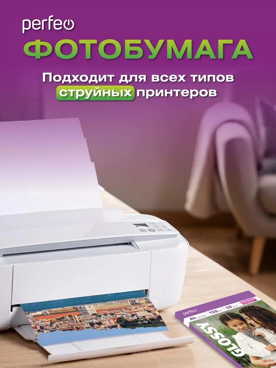 Фотобумага Perfeo глянцевая