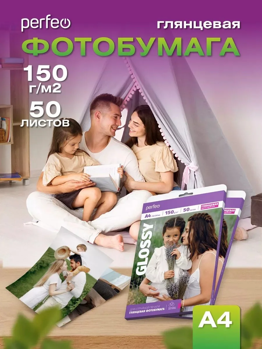 Фотобумага Perfeo глянцевая