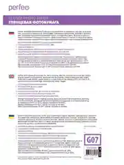 Фотобумага Perfeo глянцевая
