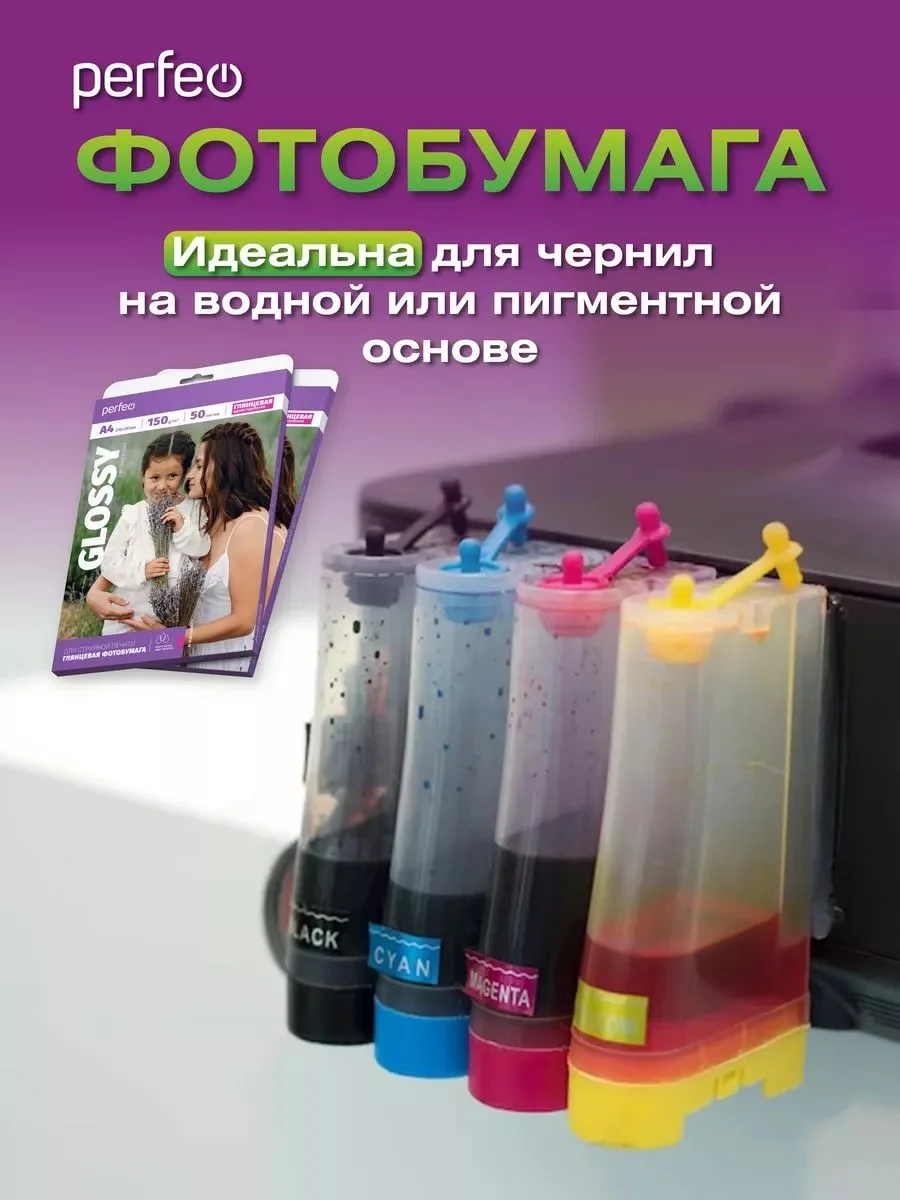 Фотобумага Perfeo глянцевая