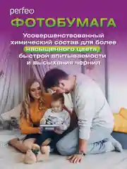 Фотобумага Perfeo глянцевая