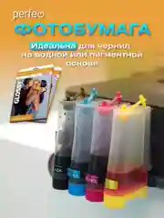 Фотобумага Perfeo глянцевая