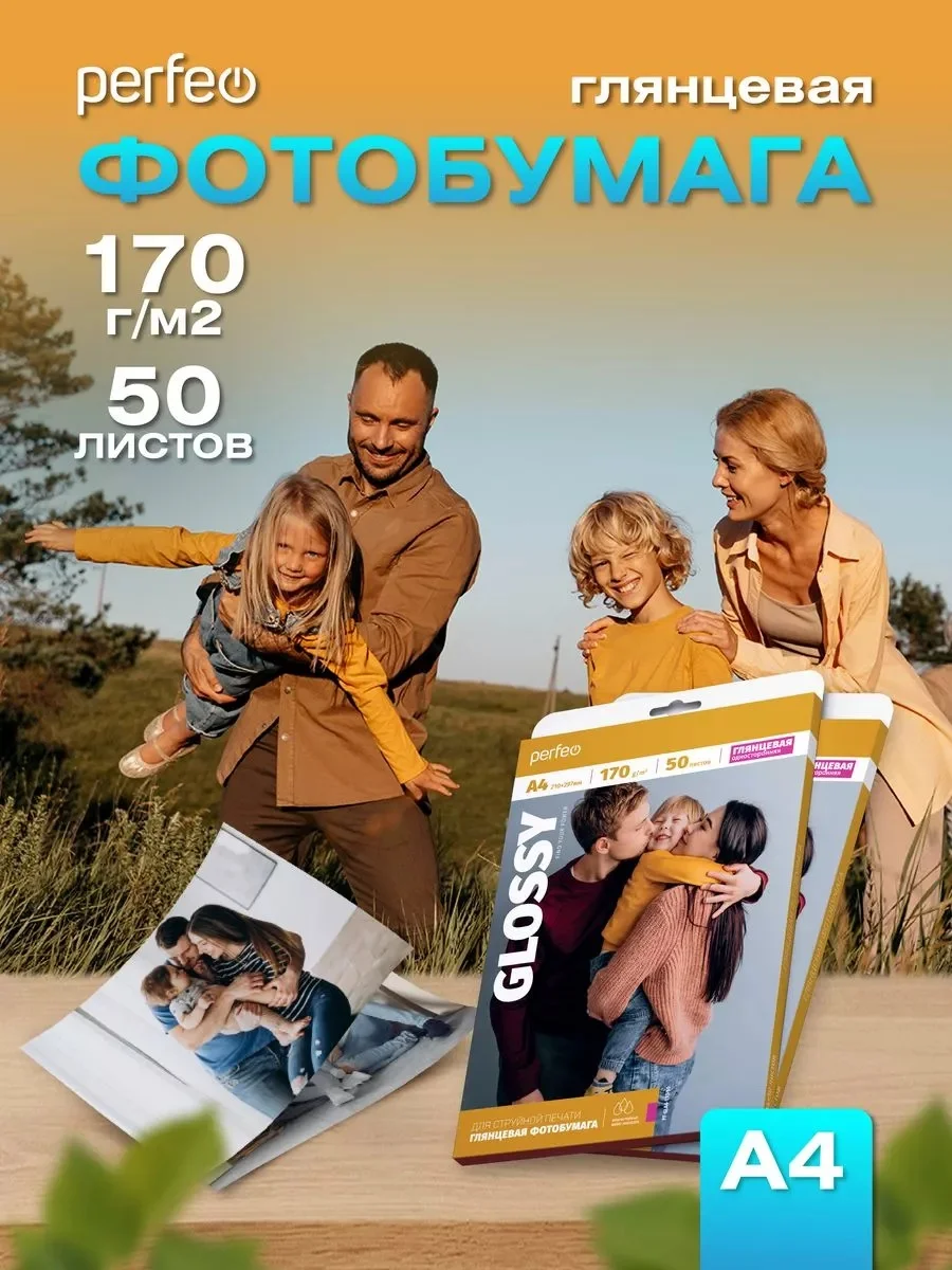 Фотобумага Perfeo глянцевая