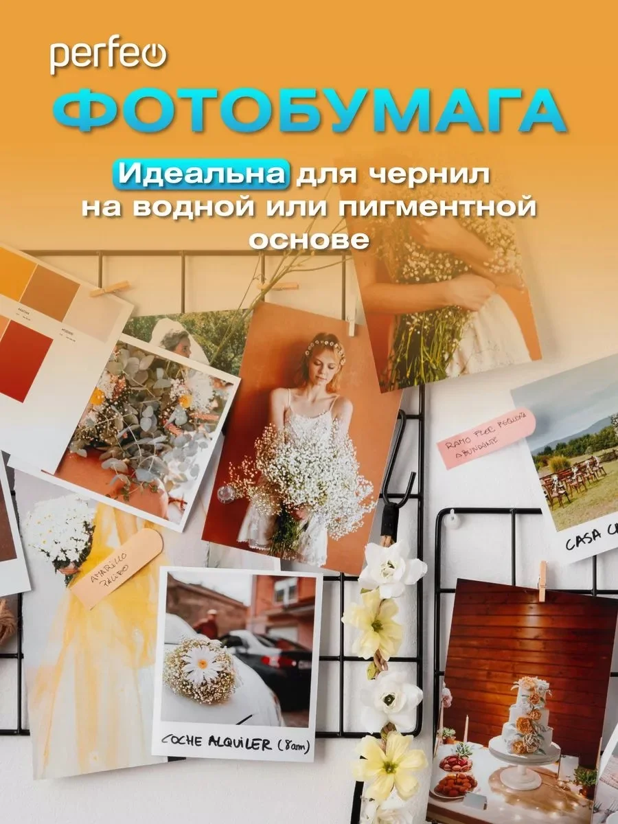 Фотобумага Perfeo глянцевая
