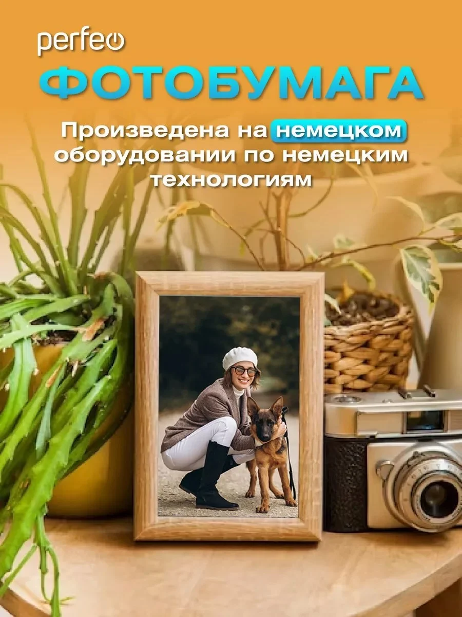 Фотобумага Perfeo глянцевая