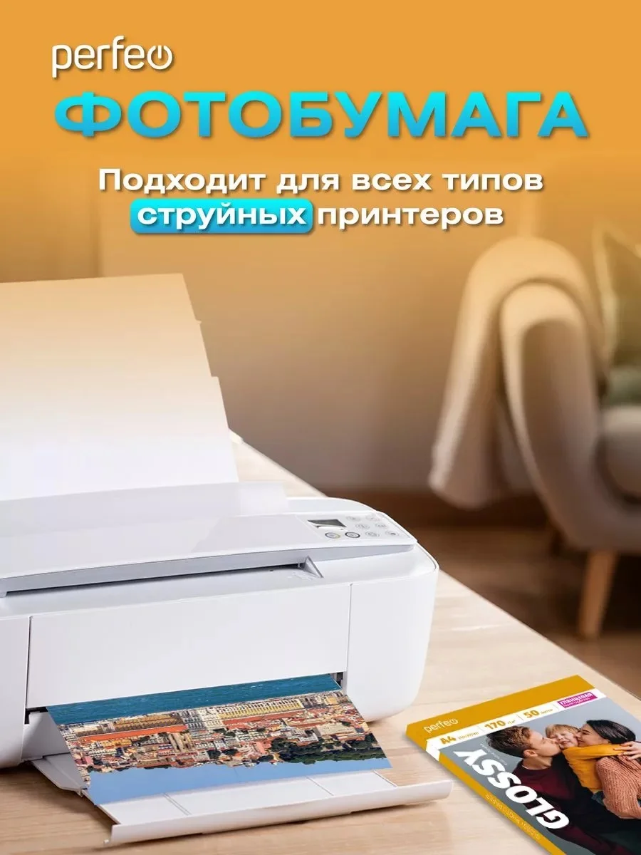 Фотобумага Perfeo глянцевая