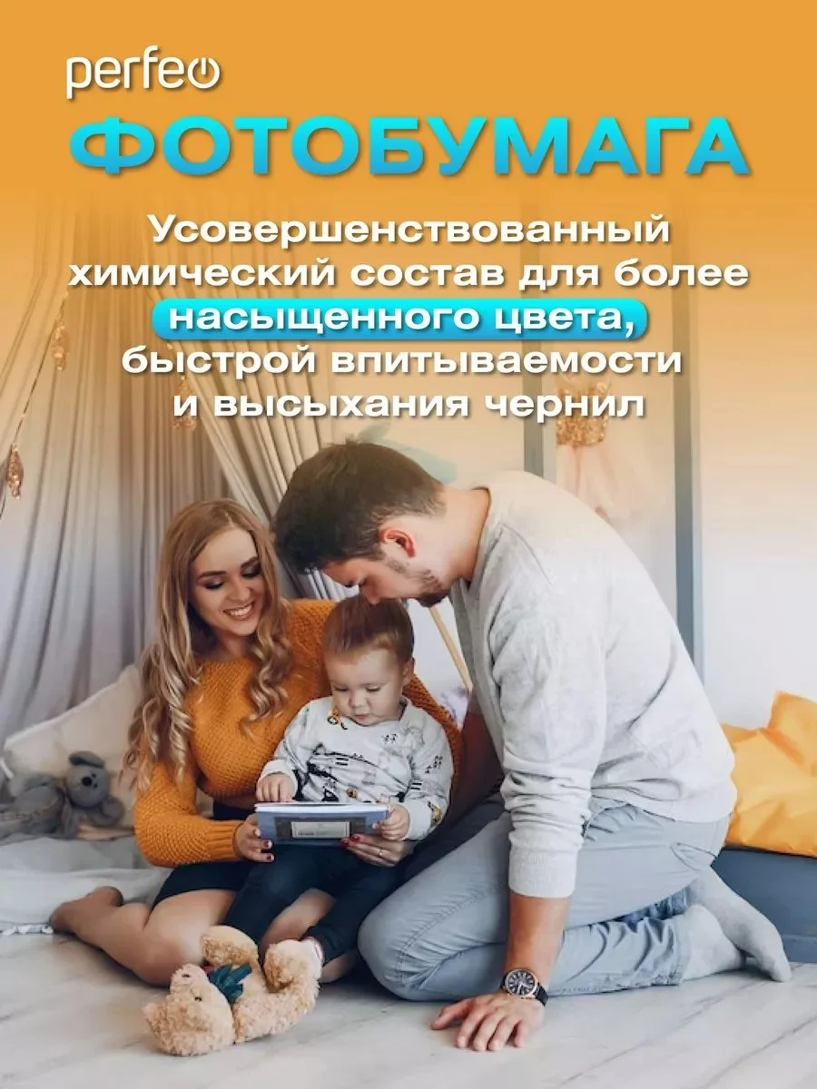 Фотобумага Perfeo глянцевая