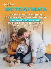Фотобумага Perfeo глянцевая