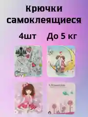 Разноцветный крючки самоклеящиеся настенные, для ванной, кухни, прихожей, вешалка для одежды, 4 штуки