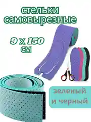 Зеленый стельки для обуви вырезные размер 16-40 в рулоне, стельки детские, стельки универсальные