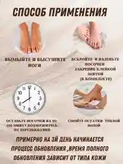 Маска для ног, пилинг носочки от мозолей, натоптышей