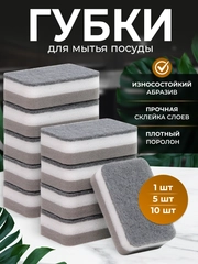 Губки для мытья посуды