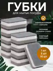 Губки для мытья посуды