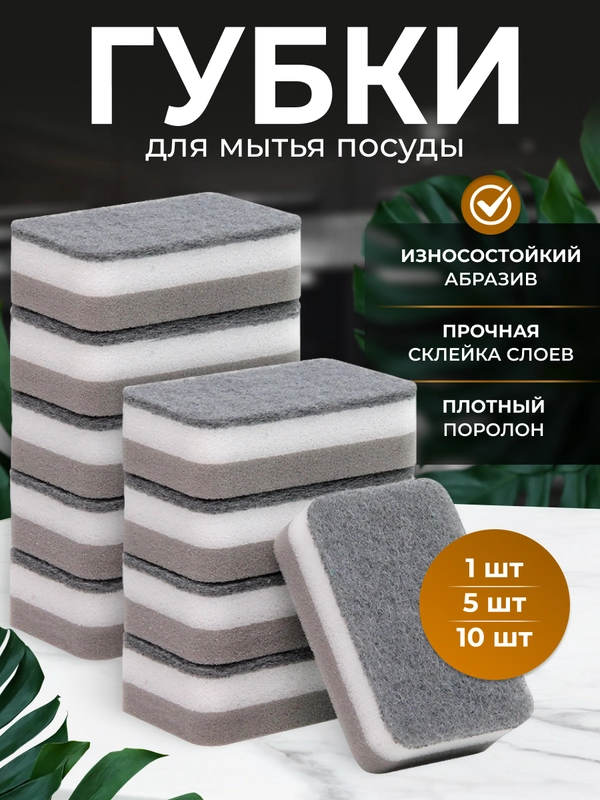 Губки для мытья посуды