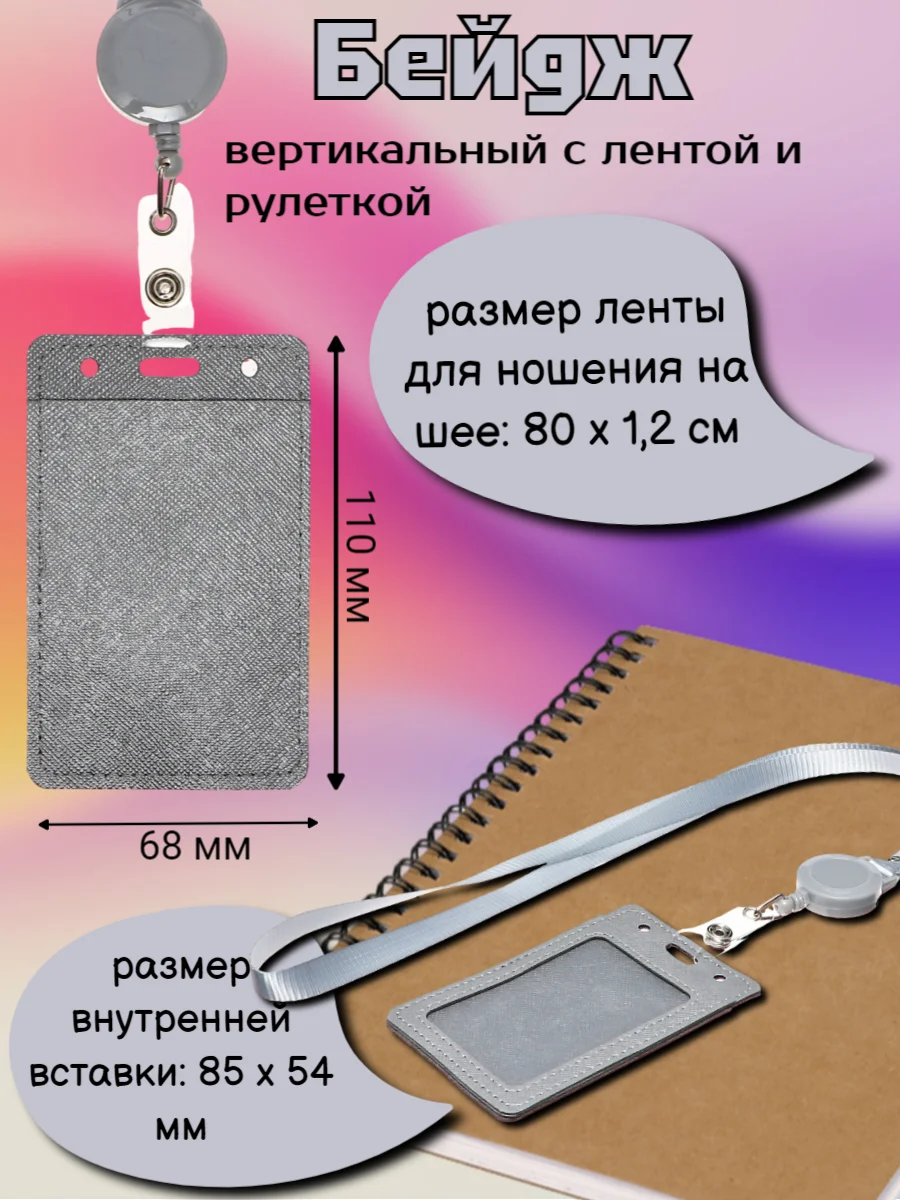 Серый бейдж с держателем-рулеткой, чехол для пропуска, для проездного, для карт, бейджик, картхолдер