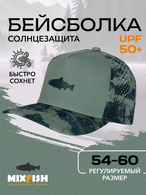 Кепка для рыбалки и охоты mixfish Predator Wave