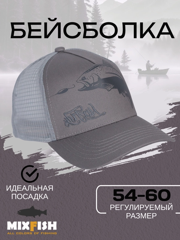 Бейсболка для рыбалки и охоты mixfish trout
