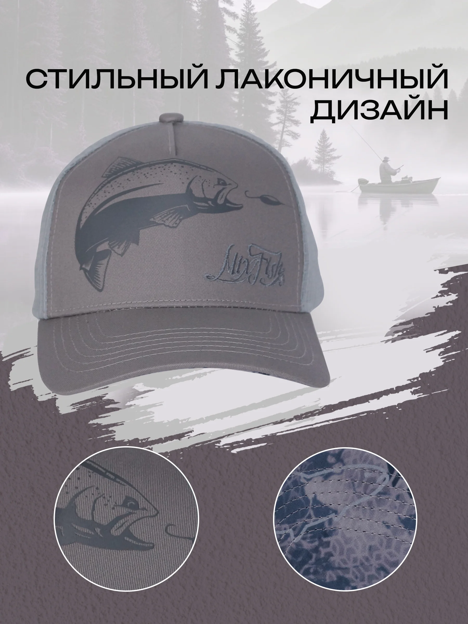 Бейсболка для рыбалки и охоты mixfish trout