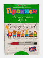 Зеленый прописи английский язык