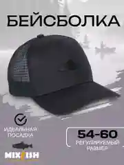 Бейсболка для рыбалки и охоты mixfish Dark Gray