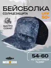 Бейсболка кепка для рыбалки и охоты mixfish Hide Blue
