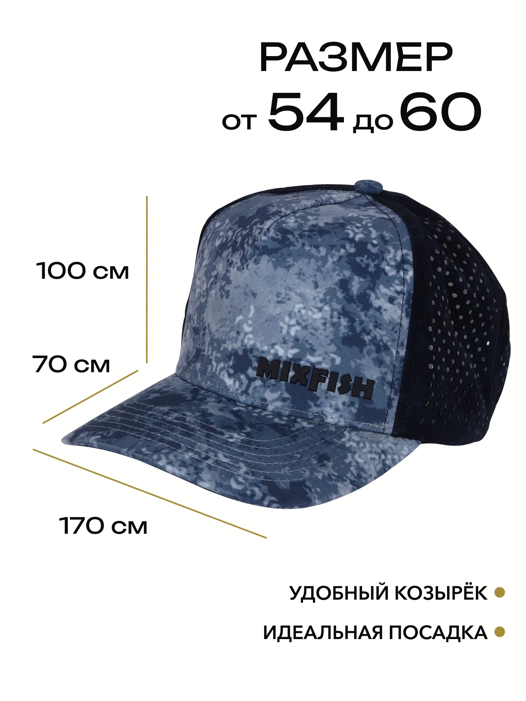 Бейсболка кепка для рыбалки и охоты mixfish Hide Blue
