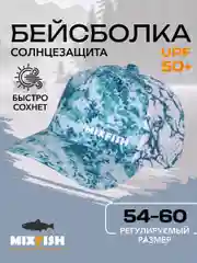 Бейсболка для рыбалки, охоты и туризма mixfish Izi Sea