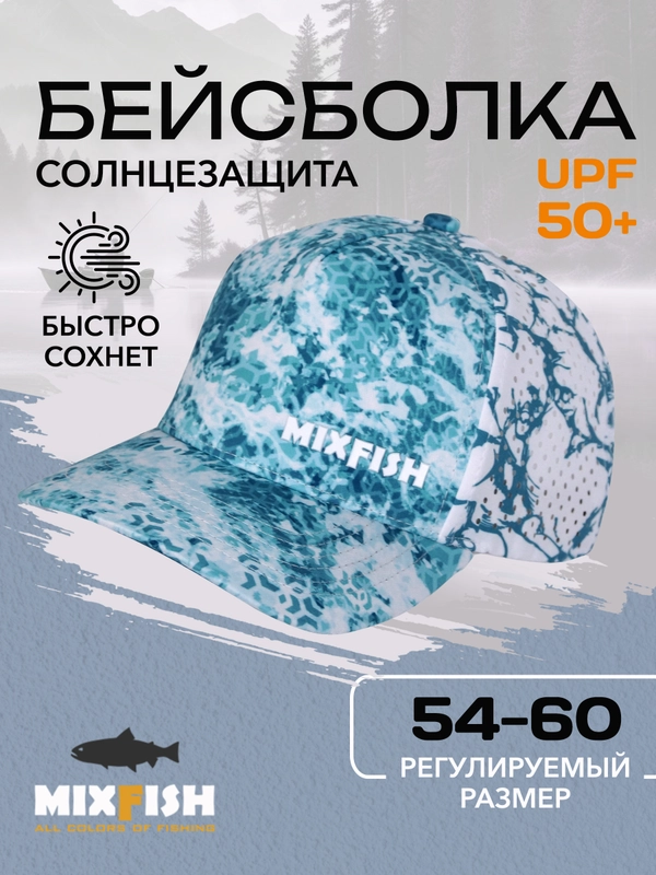 Бейсболка для рыбалки, охоты и туризма mixfish Izi Sea