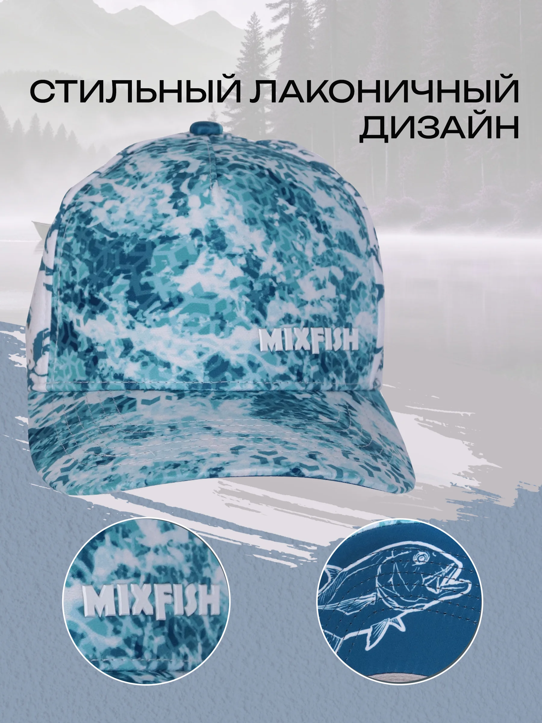 Бейсболка для рыбалки, охоты и туризма mixfish Izi Sea
