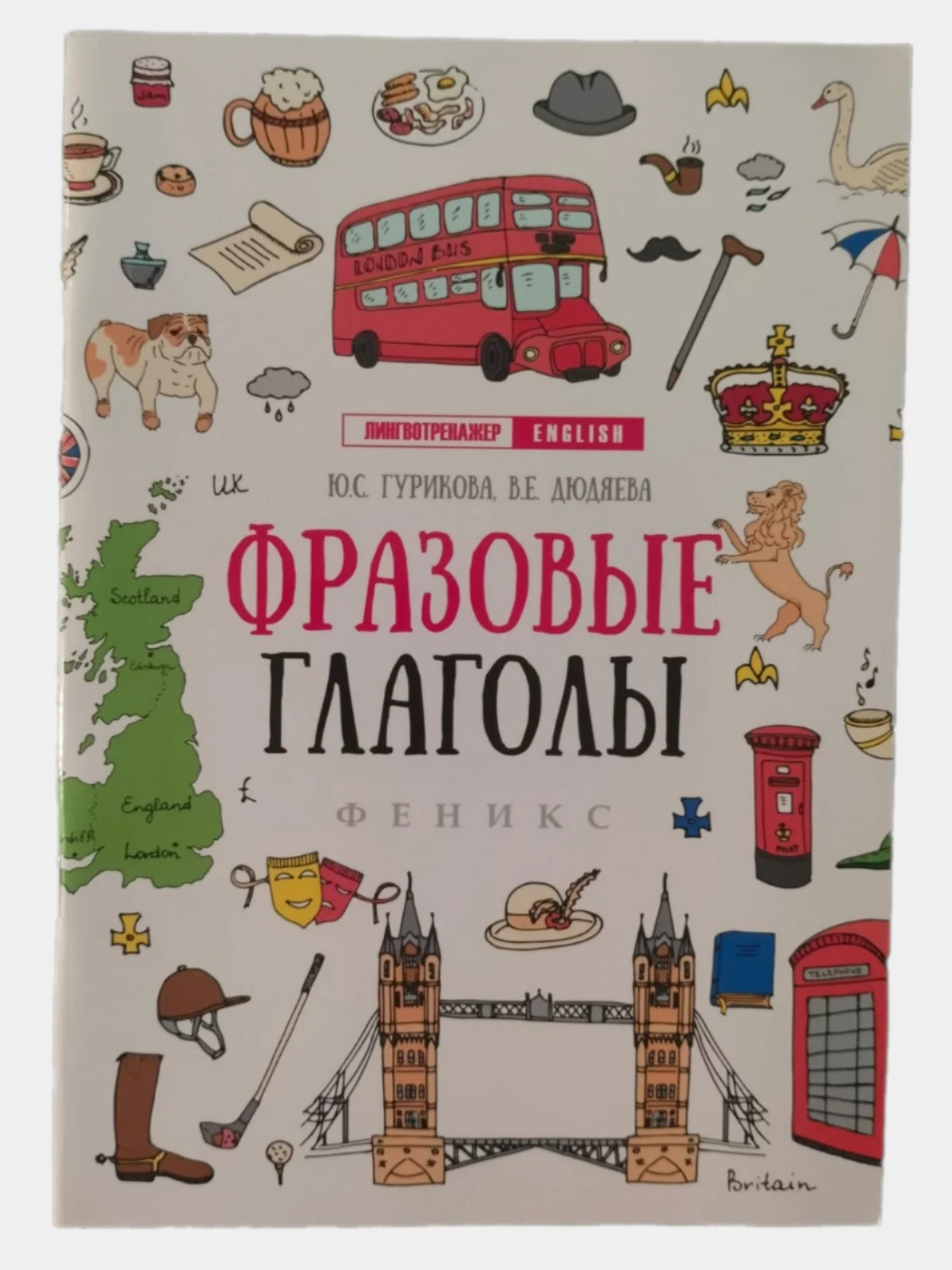 Красный фразовые глаголы. Времена глаголов. Лингвотренажер. English. Английский