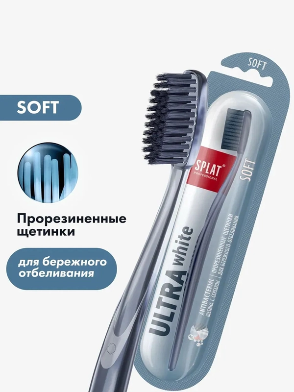 Зубная щетка SPLAT ULTRA WHITE, для чувствительных зубов, мягкая