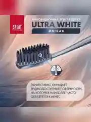 Зубная щетка SPLAT ULTRA WHITE, для чувствительных зубов, мягкая
