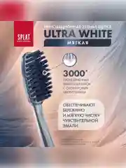 Зубная щетка SPLAT ULTRA WHITE, для чувствительных зубов, мягкая