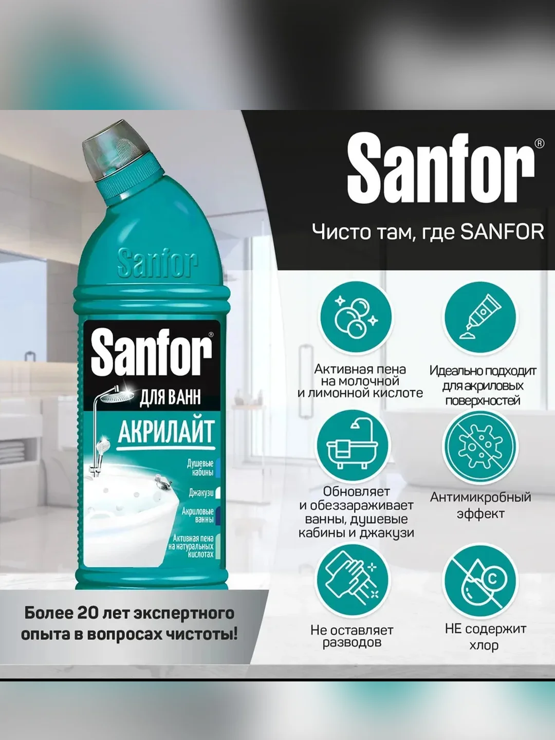 Набор чистящих средств Sanfor для уборки дома и поверхностей, 6 средств