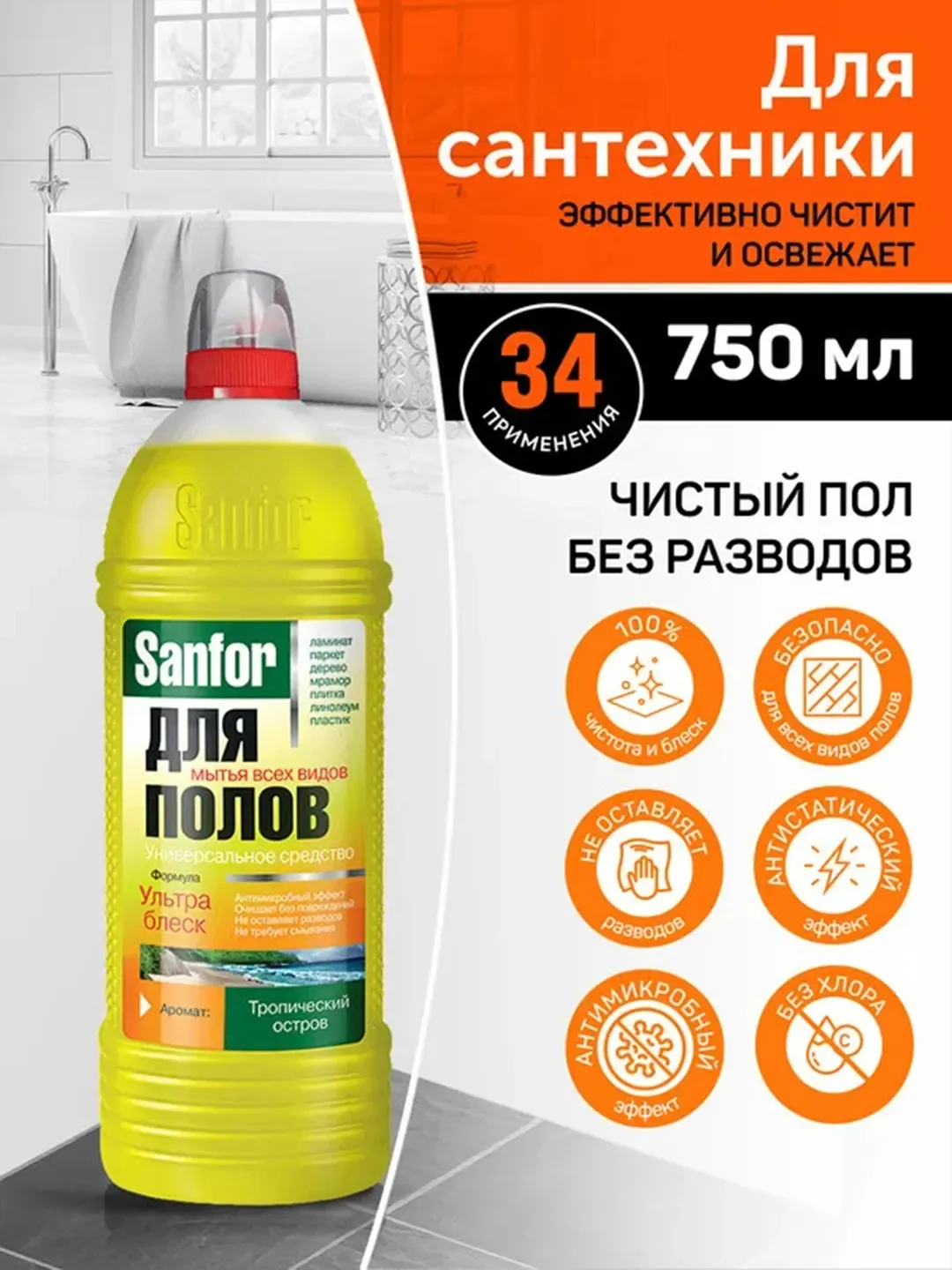 Набор чистящих средств Sanfor для уборки дома и поверхностей, 6 средств