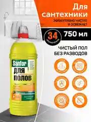 Набор чистящих средств Sanfor для уборки дома и поверхностей, 6 средств