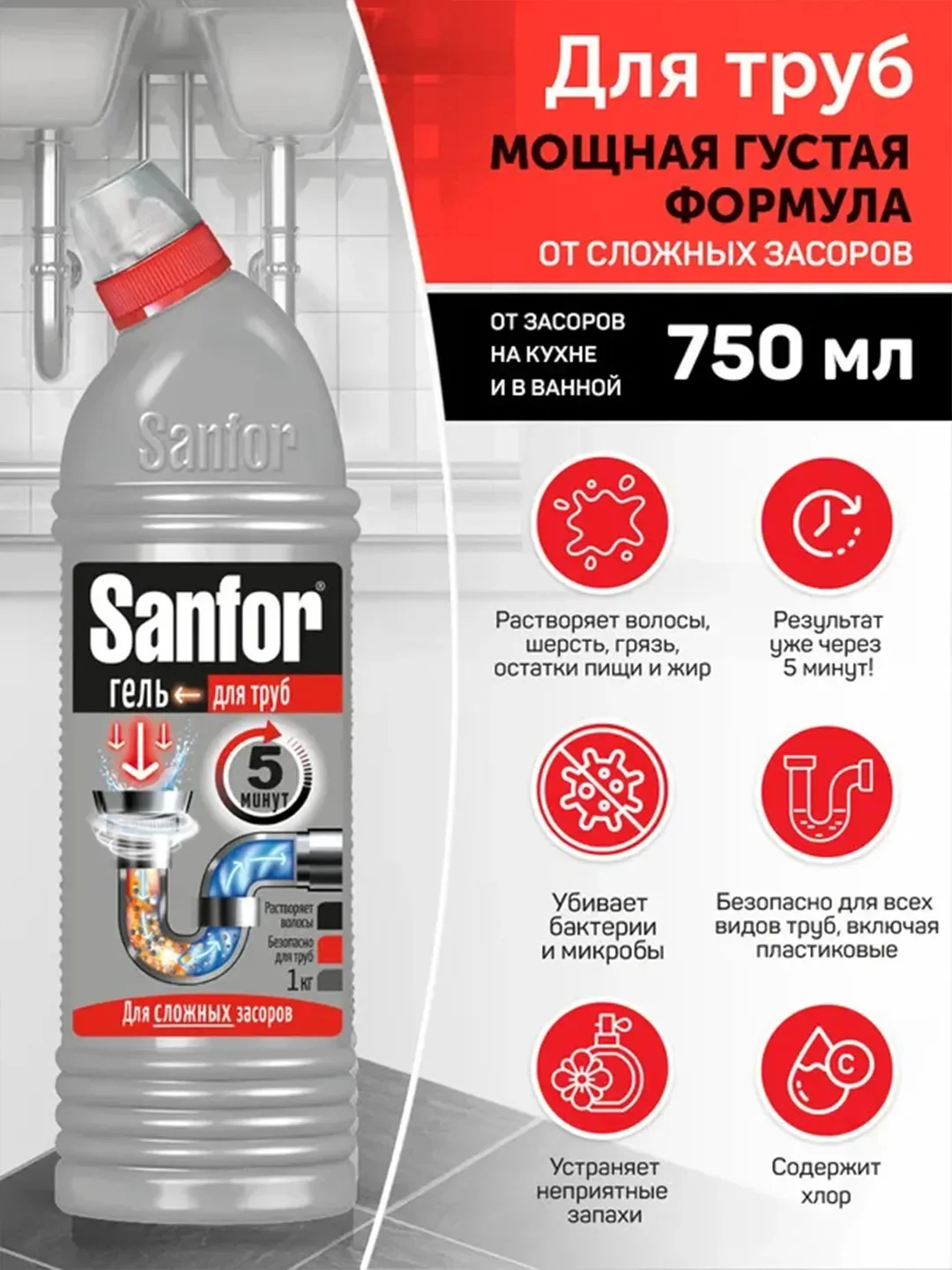Набор чистящих средств Sanfor для уборки дома и поверхностей, 6 средств