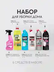 Набор чистящих средств Sanfor для уборки дома и поверхностей, 6 средств