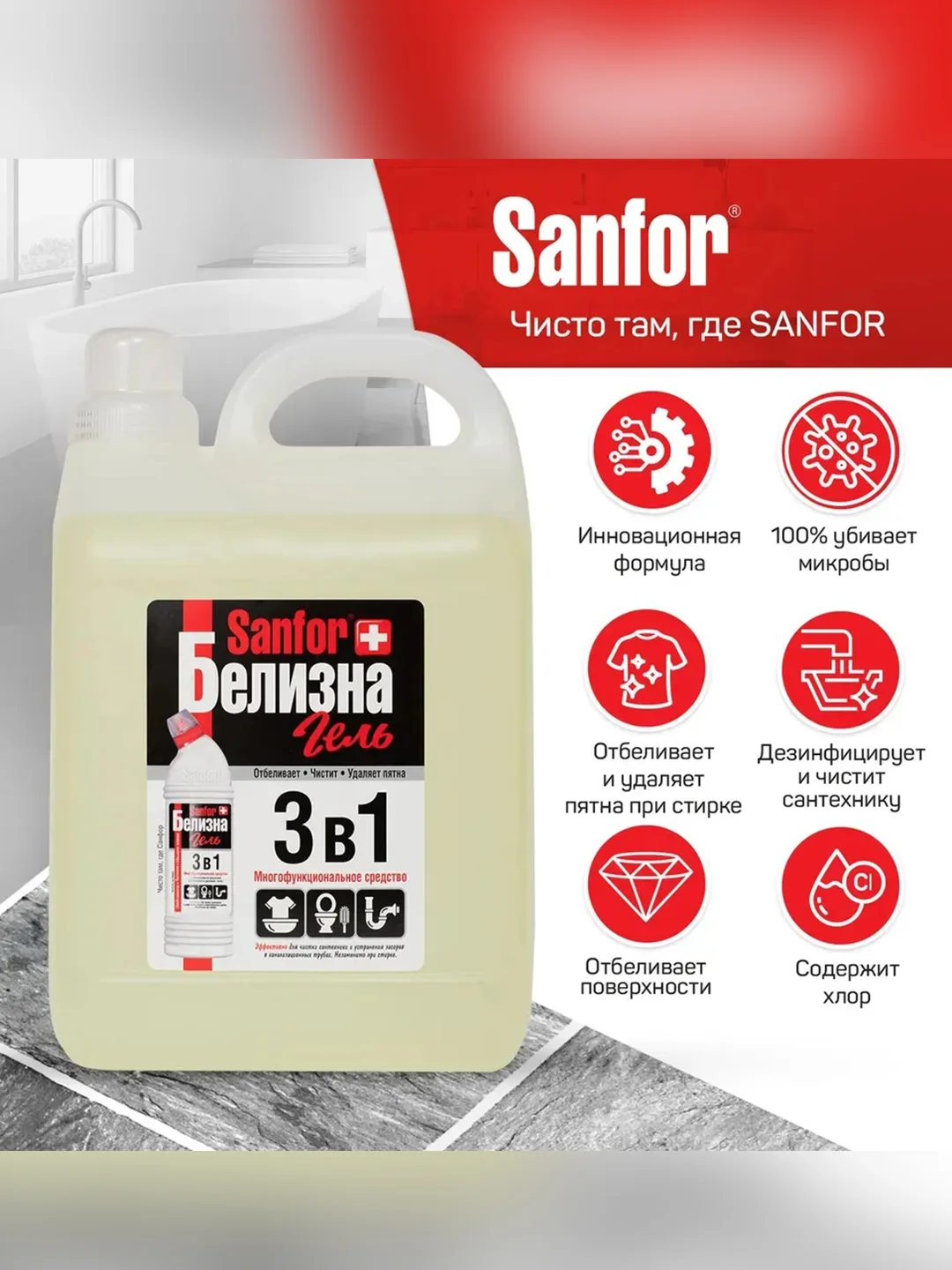 Набор чистящих средств для уборки Sanfor Белизна и Chlorum, 2 штуки по 5л