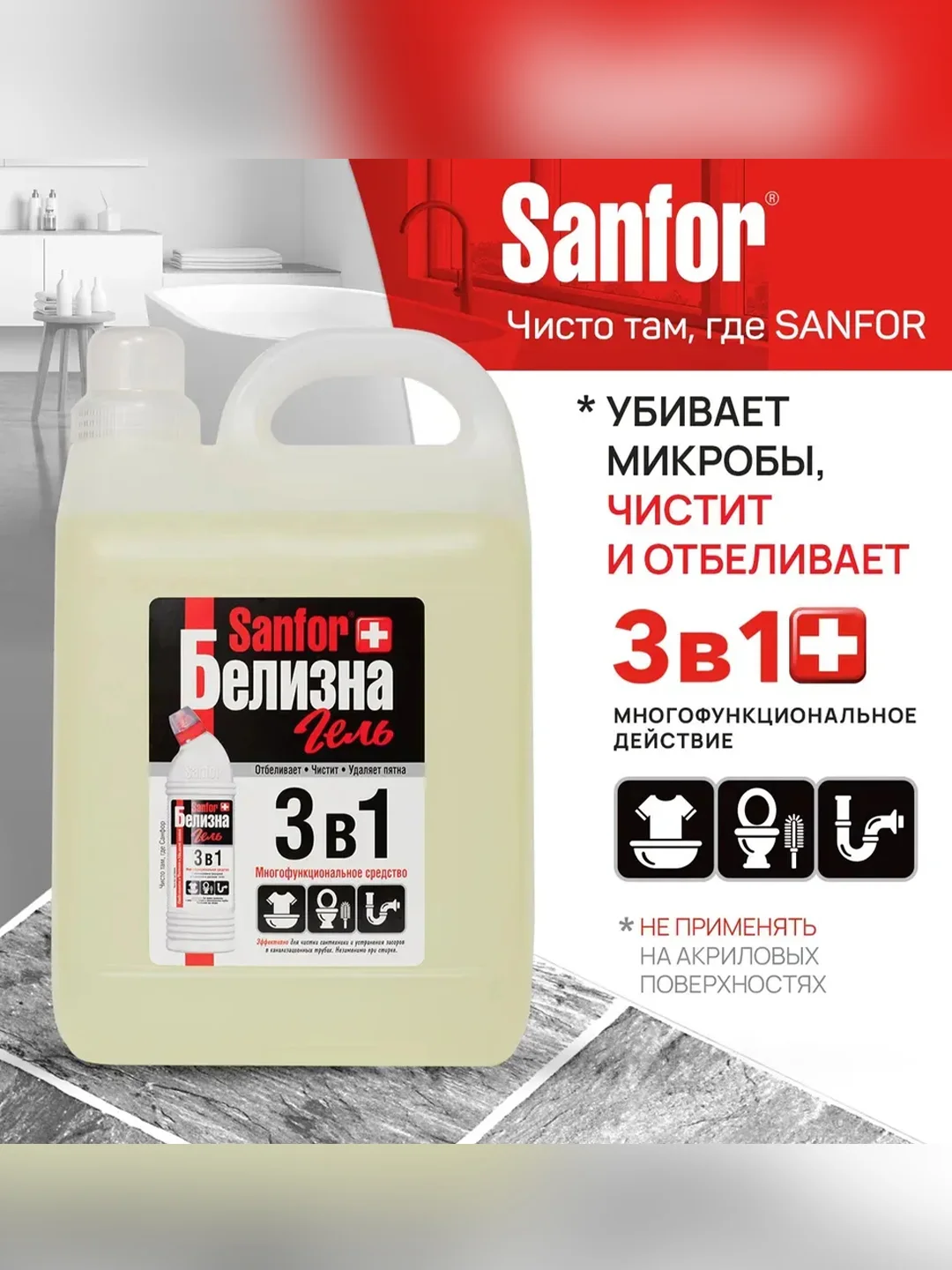 Набор чистящих средств для уборки Sanfor Белизна и Chlorum, 2 штуки по 5л