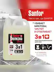 Набор чистящих средств для уборки Sanfor Белизна и Chlorum, 2 штуки по 5л