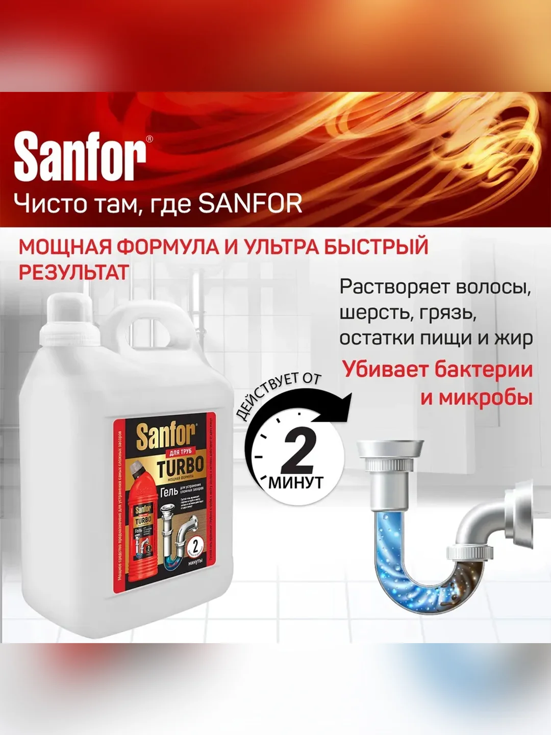 Набор чистящих средств для уборки Sanfor Белизна и для прочистки труб TURBO, по 5л