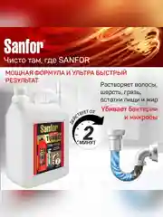 Набор чистящих средств для уборки Sanfor Белизна и для прочистки труб TURBO, по 5л
