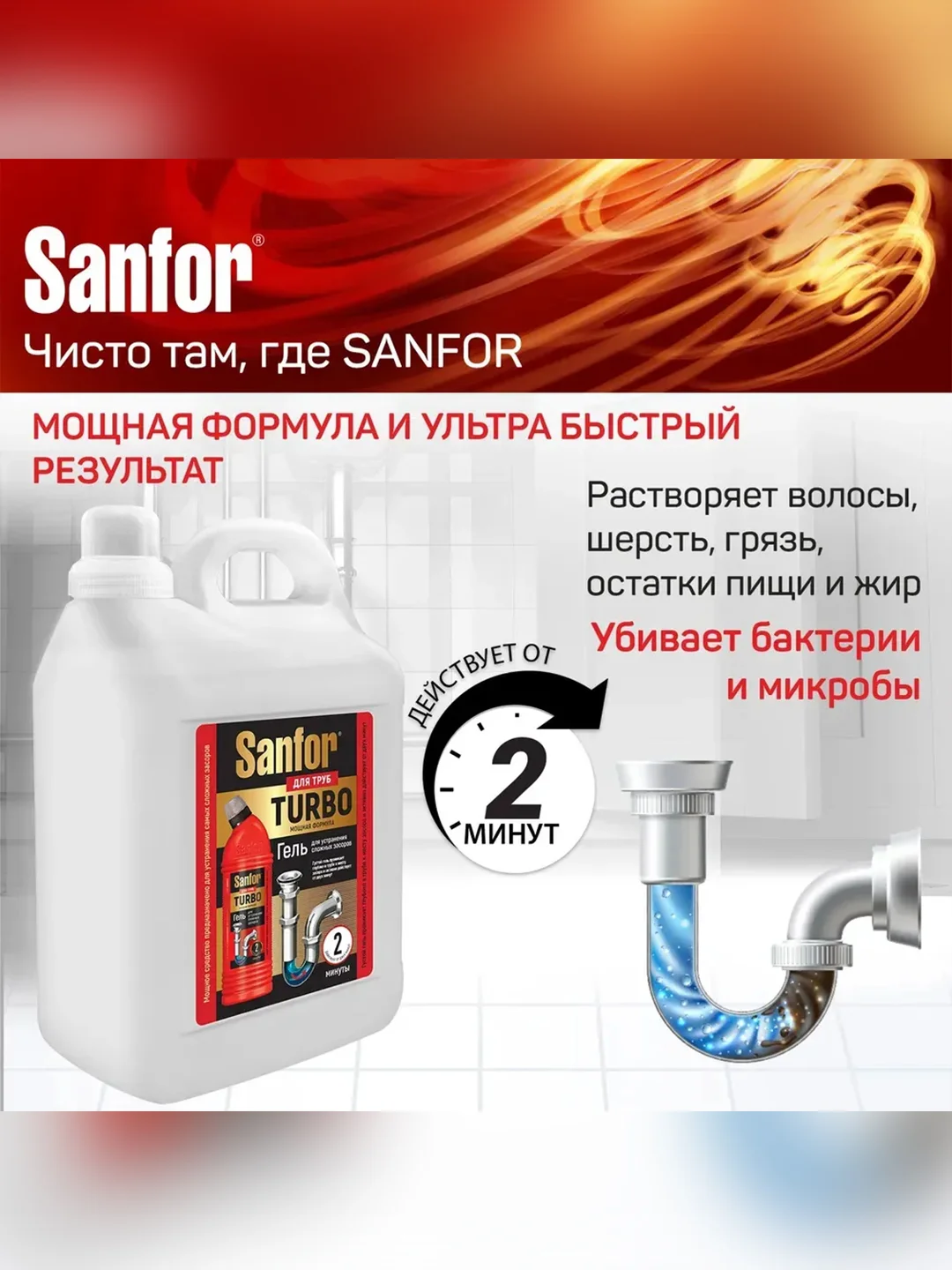 Набор чистящих средств для уборки Sanfor Белизна и для прочистки труб TURBO, по 5л
