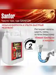 Набор чистящих средств для уборки Sanfor Белизна и для прочистки труб TURBO, по 5л
