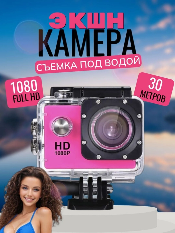 Экшн камера Full HD 4К с водонепроницаемым кейсом, с креплениями