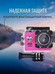 Экшн камера Full HD 4К с водонепроницаемым кейсом, с креплениями