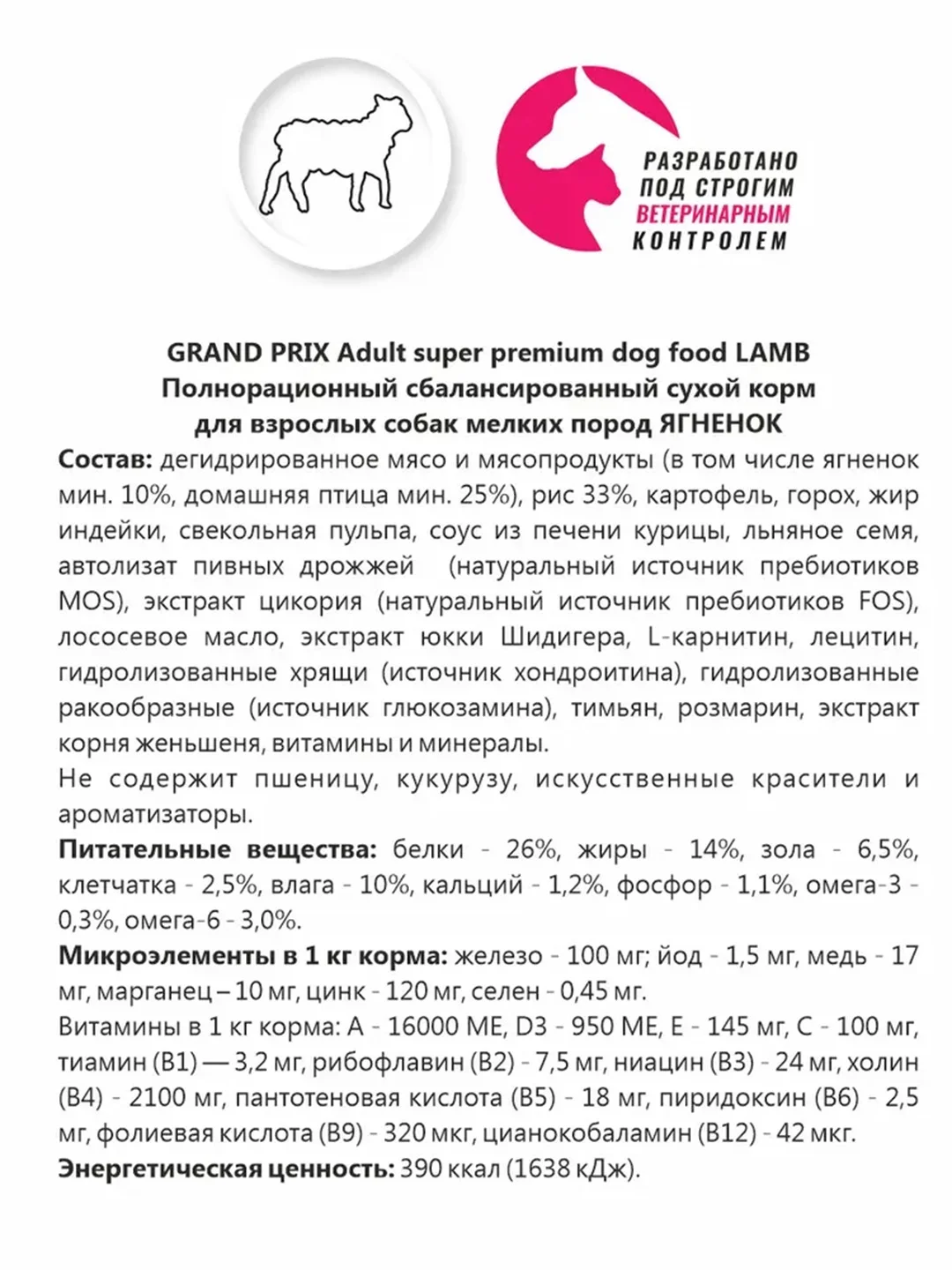 Корм для собак Grand Prix Small Adult, с ягненком, 2,5 кг