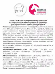Корм для собак Grand Prix Small Adult, с ягненком, 2,5 кг