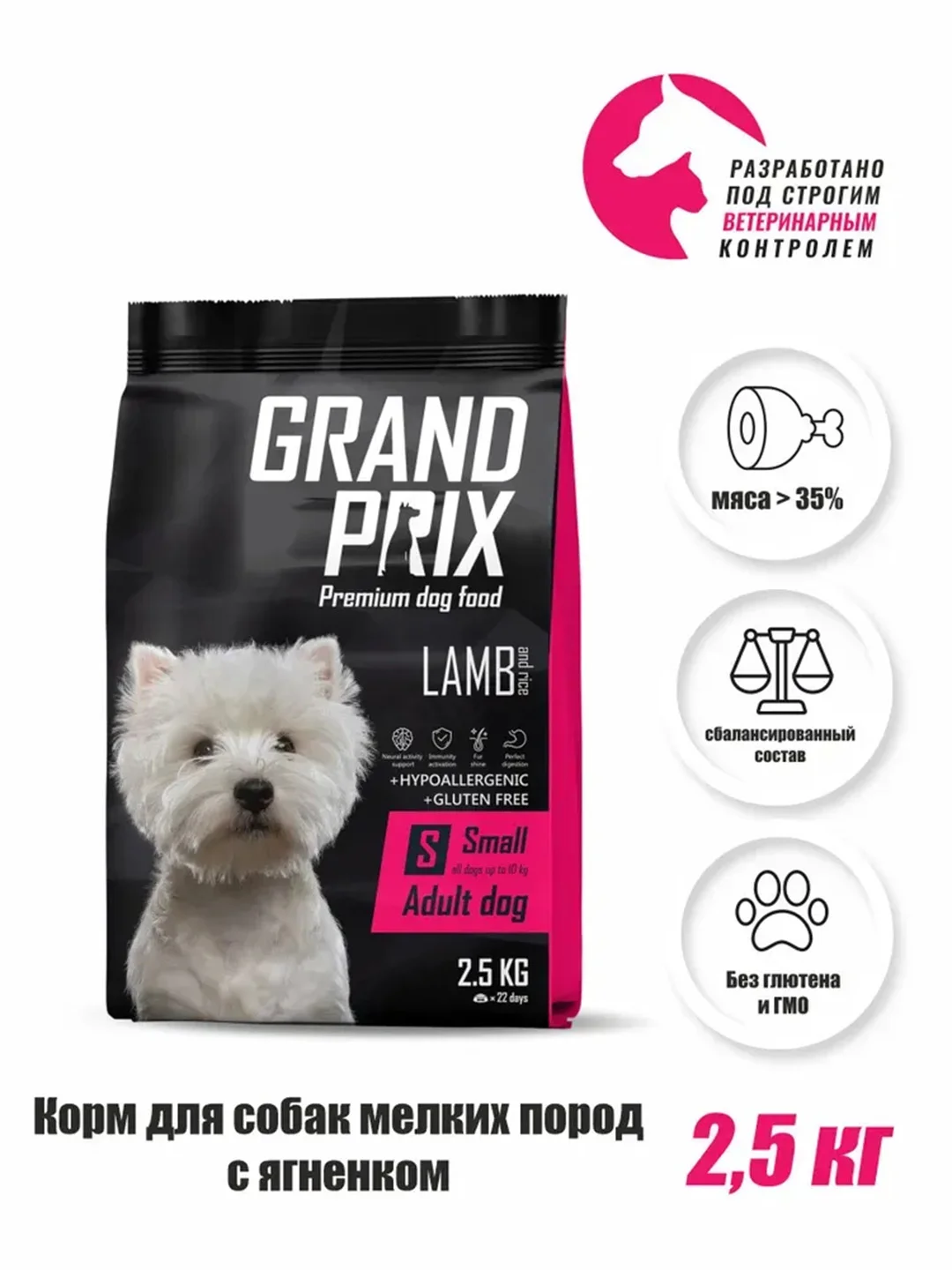 Корм для собак Grand Prix Small Adult, с ягненком, 2,5 кг